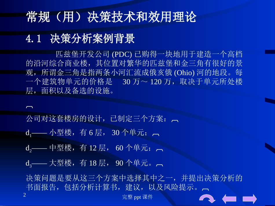 个决策树算法案例分析_第2页