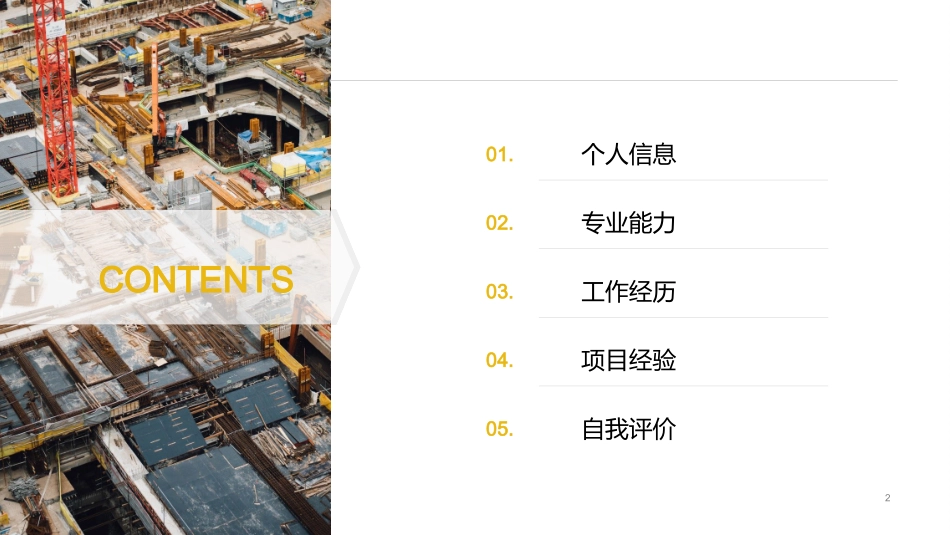 个人简历精美模板_第2页