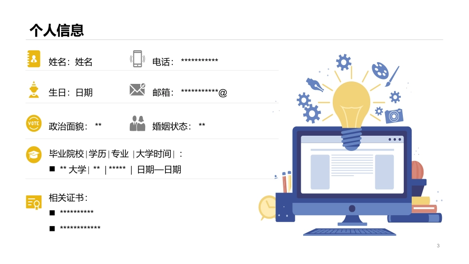 个人简历精美模板_第3页