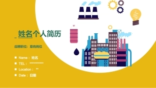 个人简历精美模板