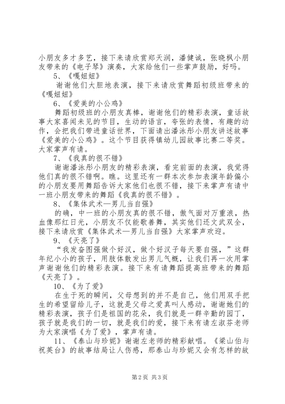 电子稿成果汇报_第2页