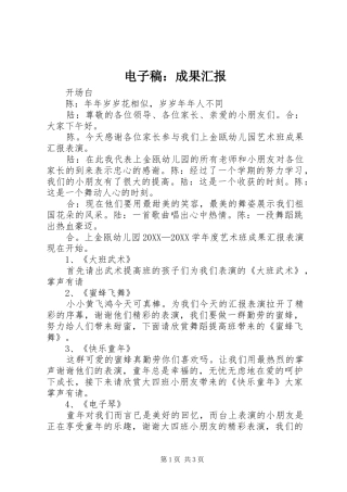 电子稿成果汇报