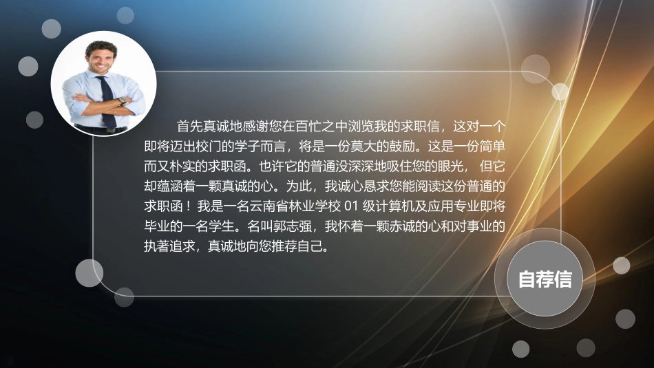 个人简历模板讲义_第2页