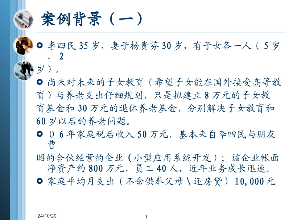 个人理财案例分析_第1页