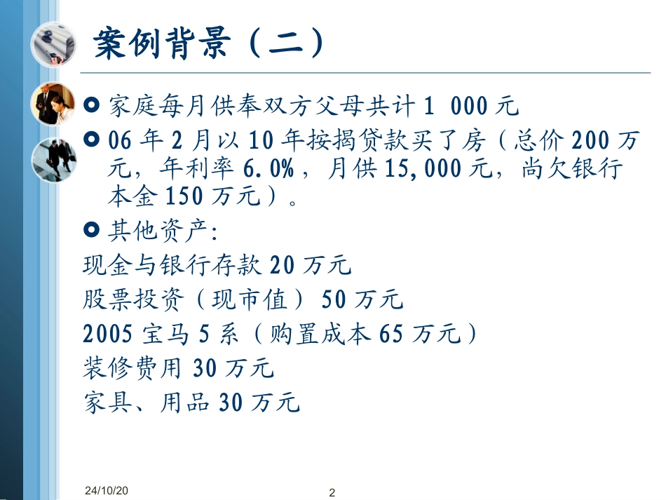个人理财案例分析_第2页