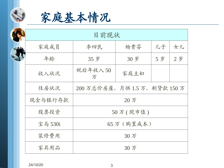 个人理财案例分析_第3页