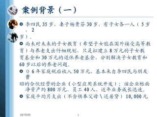个人理财案例分析