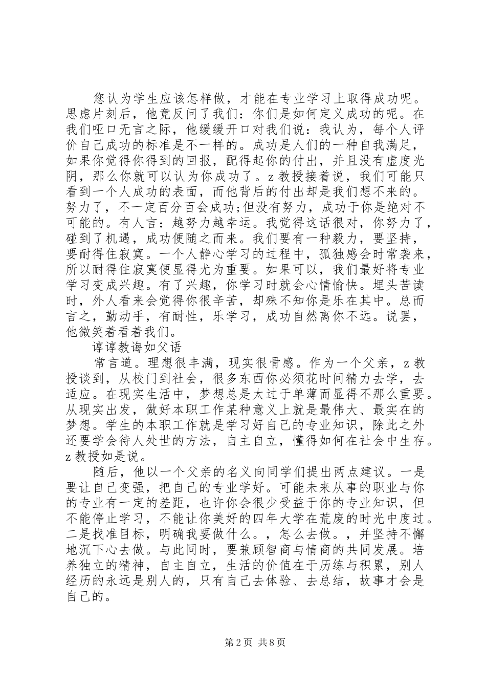 电子工程学院教授先进事迹传道授业树木育人_第2页