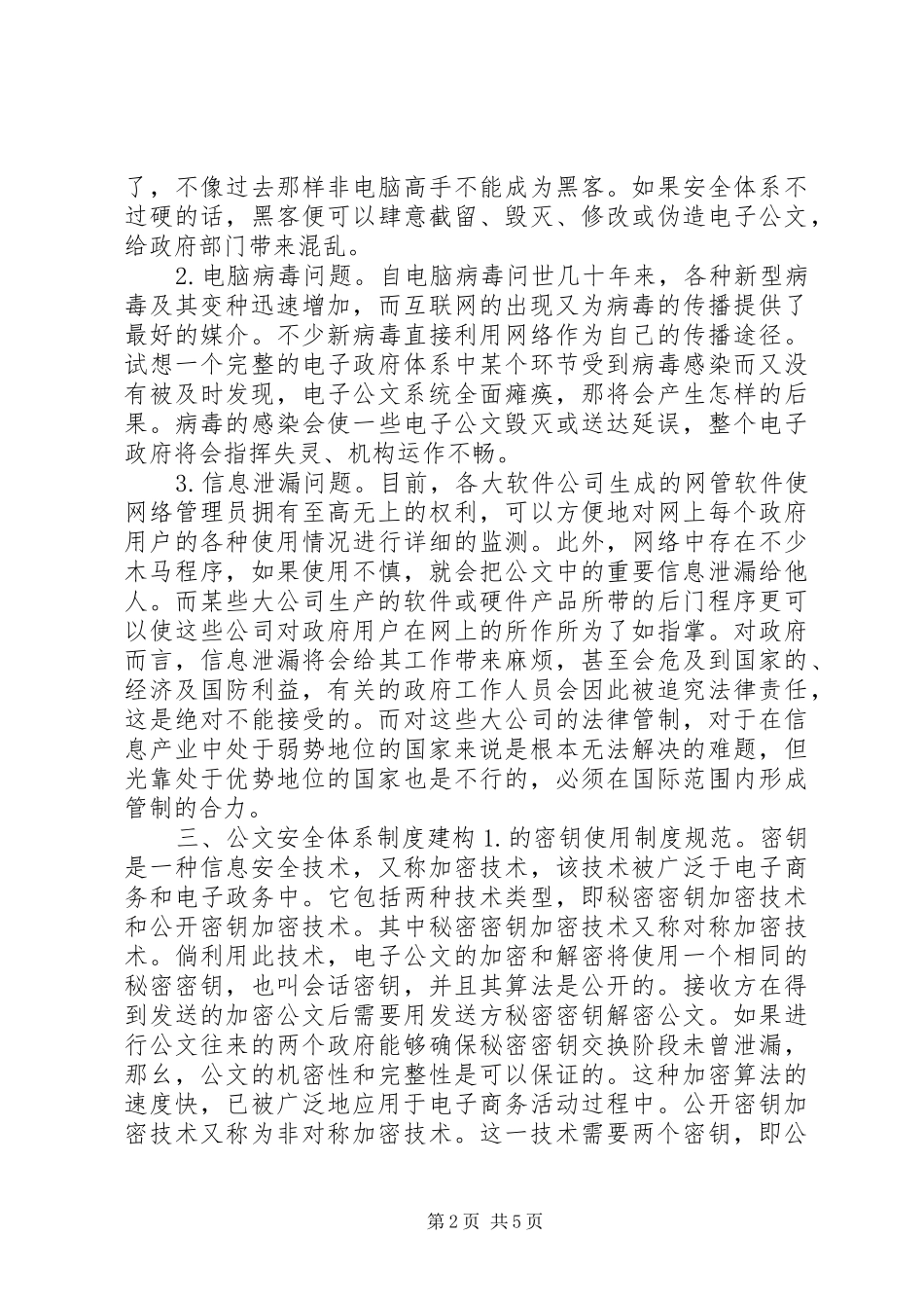 电子公文安全体系的法律保障_第2页