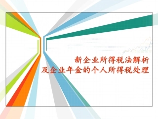 个人所得税处理会计