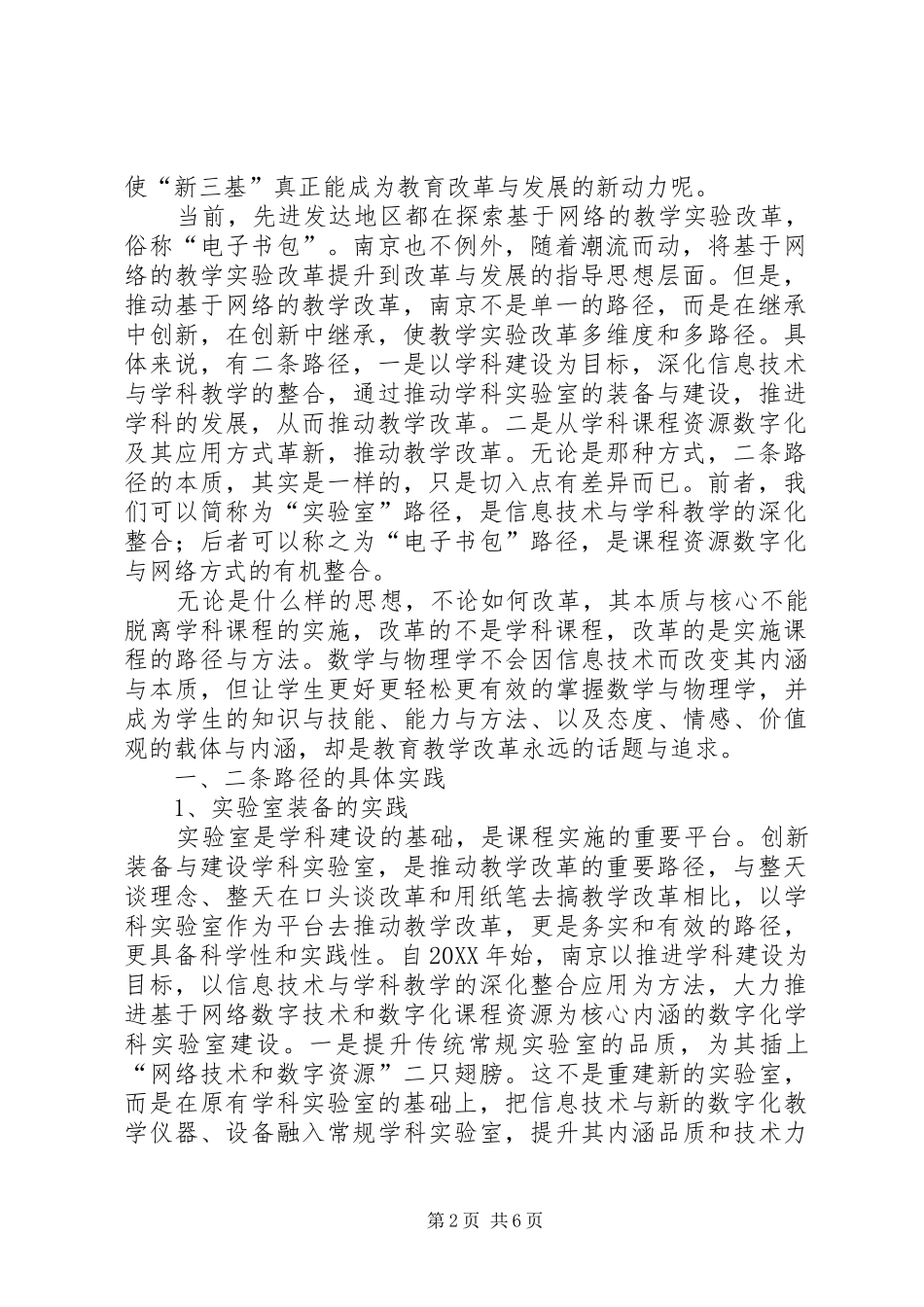 电子集体备课的实践与思考_第2页