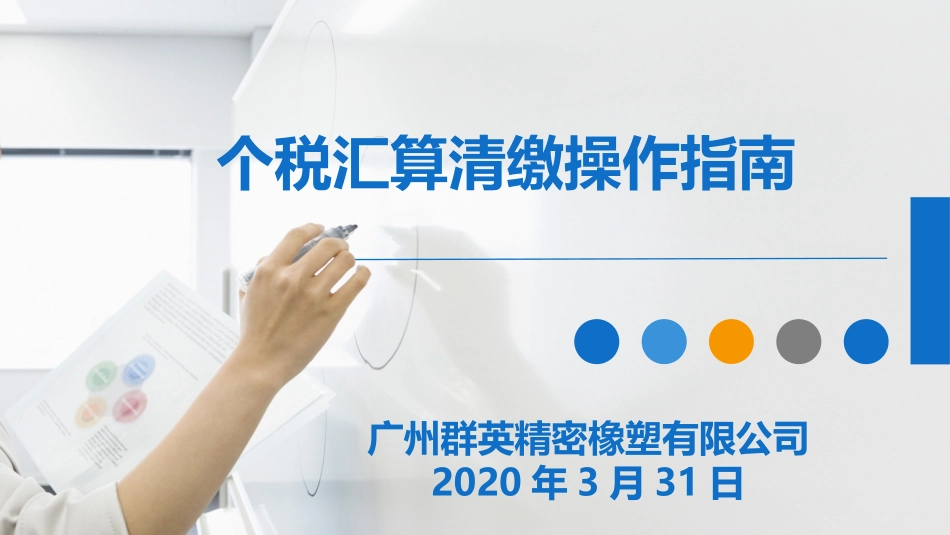 个税汇算清缴操作指南_第1页