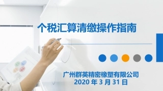 个税汇算清缴操作指南
