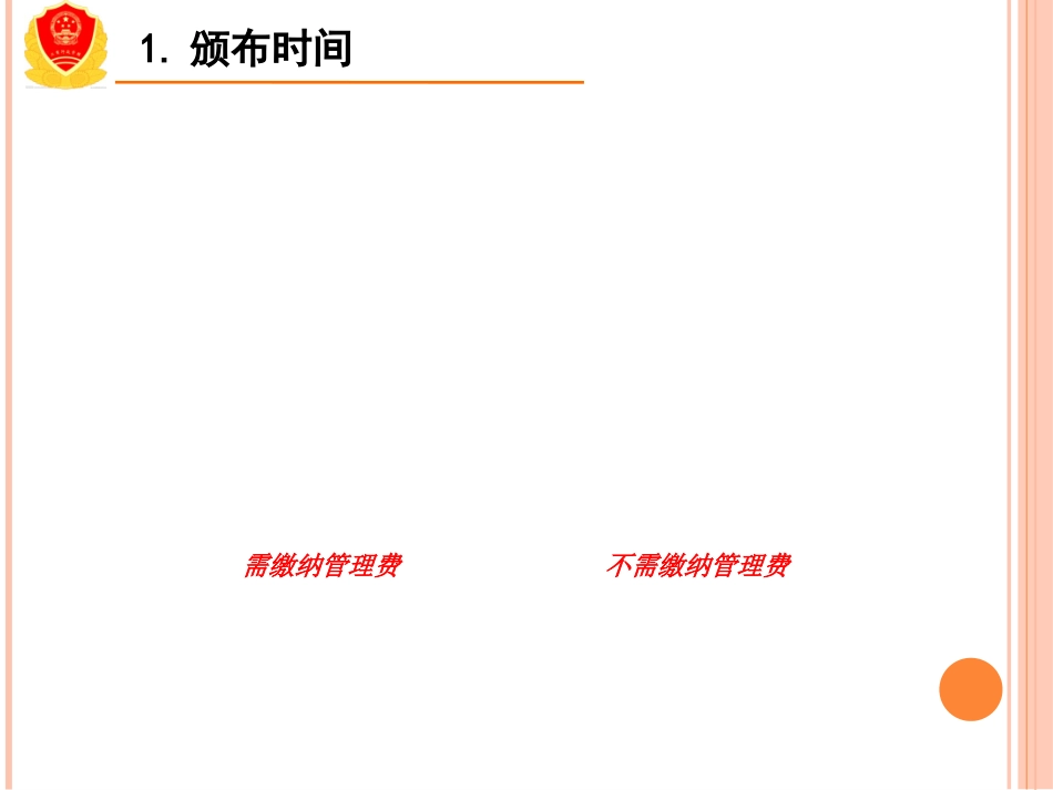 个体工商户条例及其登记管理办法_第2页