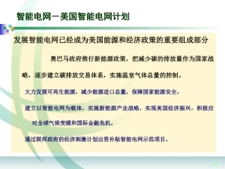 各国的智能电网计划