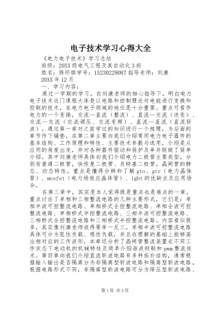 电子技术学习心得大全