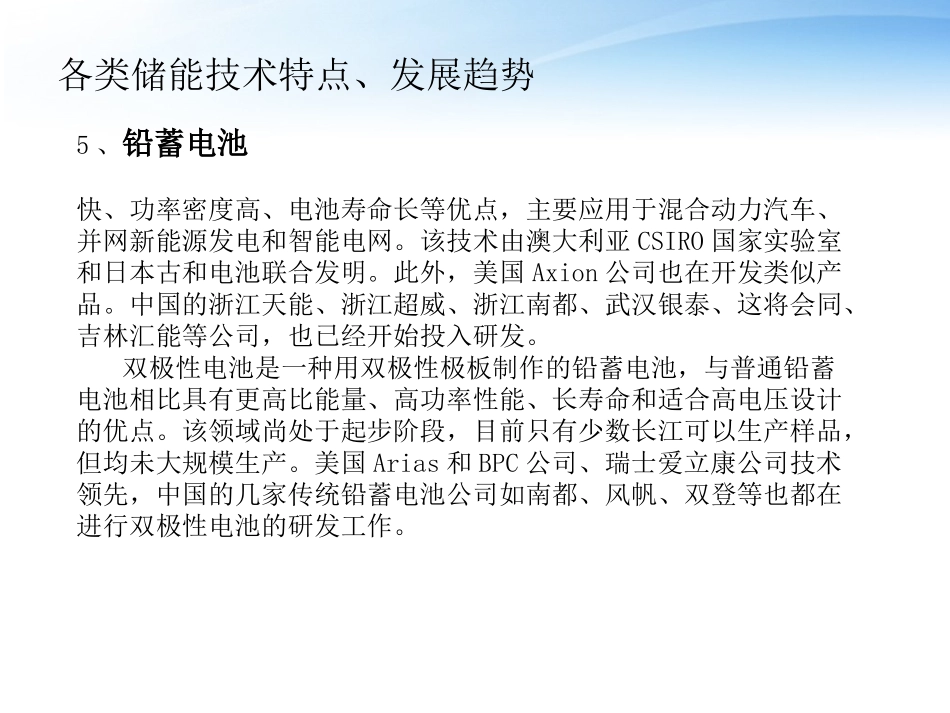 各类储能技术特点专题培训课件_第2页