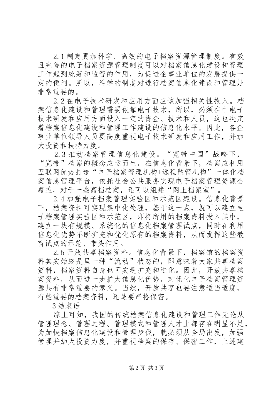 电子技术在档案信息化建设的作用_第2页