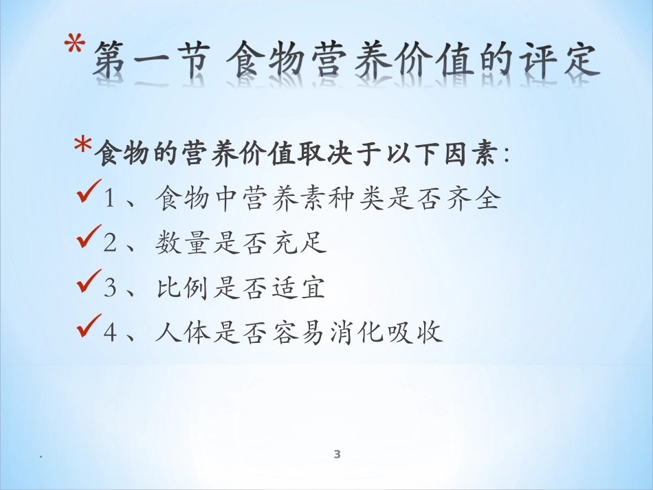 各类食物的营养价值课件_第3页