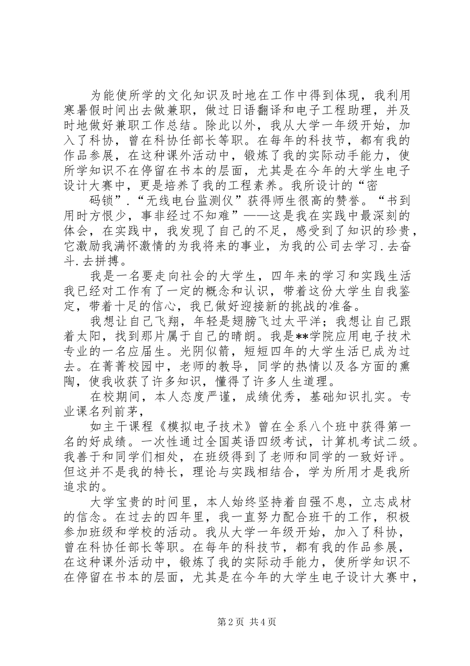 电子技术专业自我鉴定_第2页