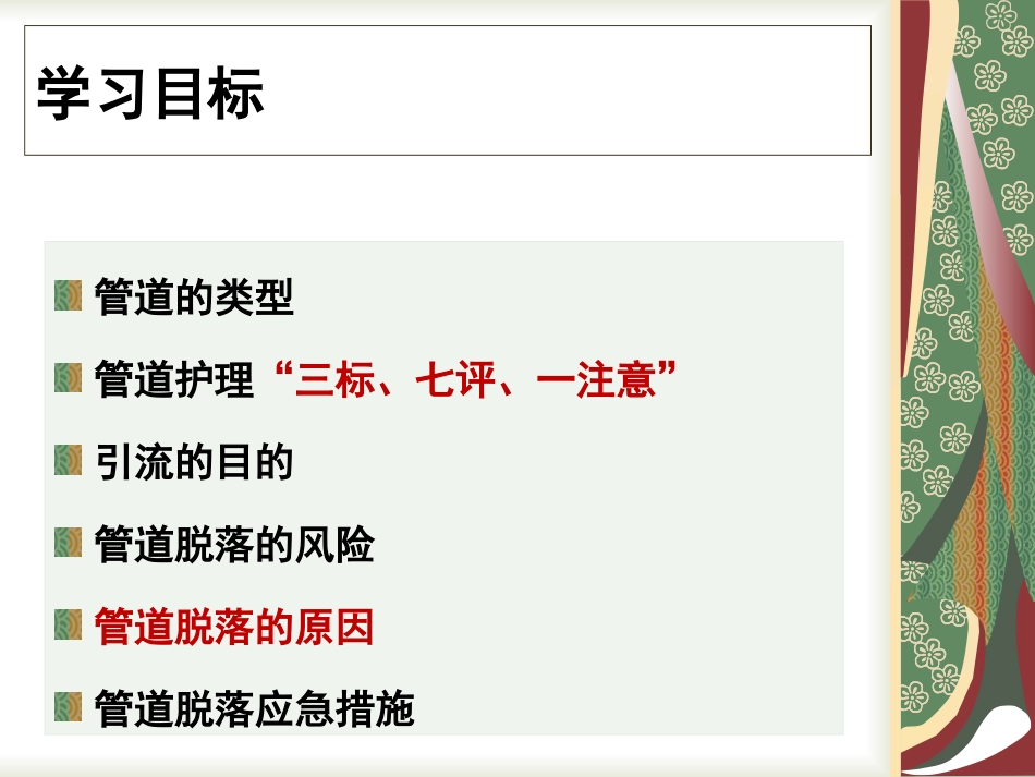 各种导管脱落应急预案专题培训课件_第2页
