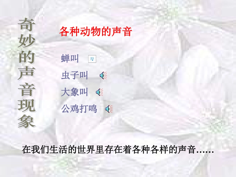 各种动物的声音_第1页