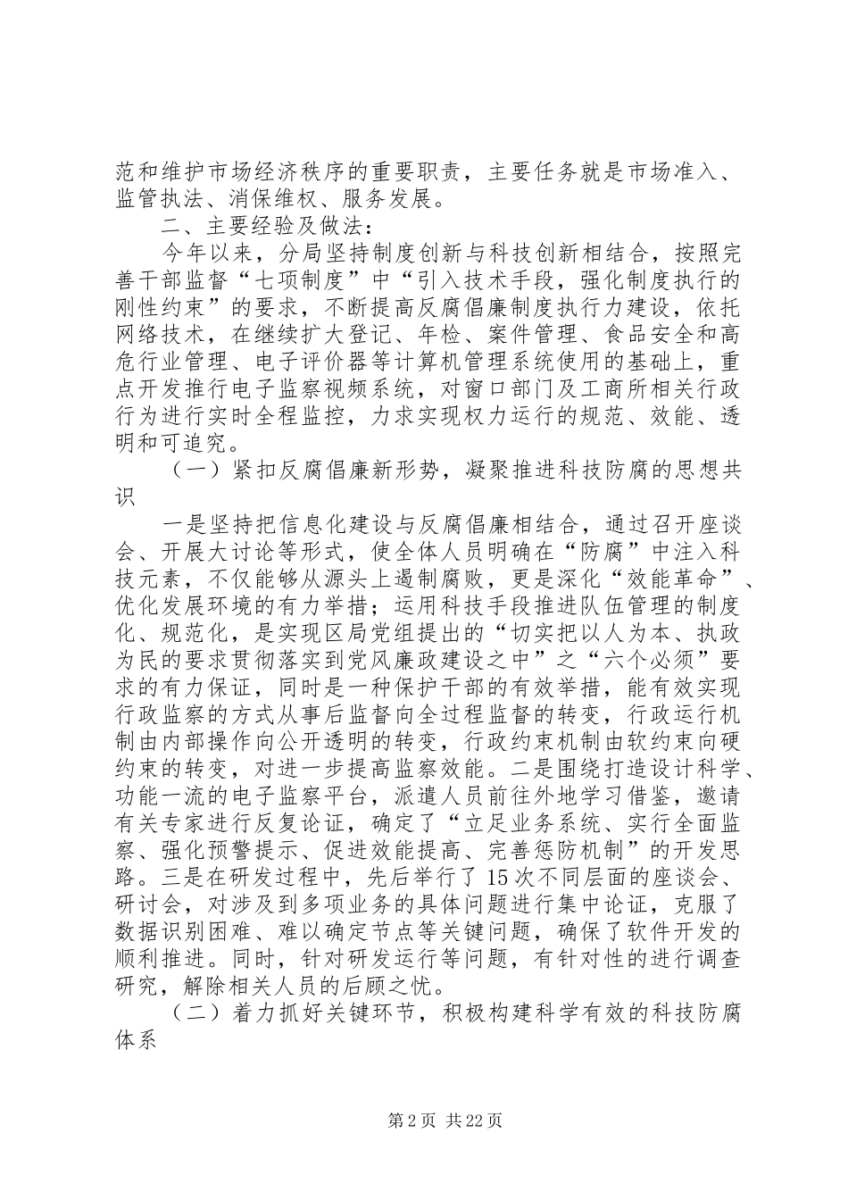 电子监察系统汇报材料_第2页