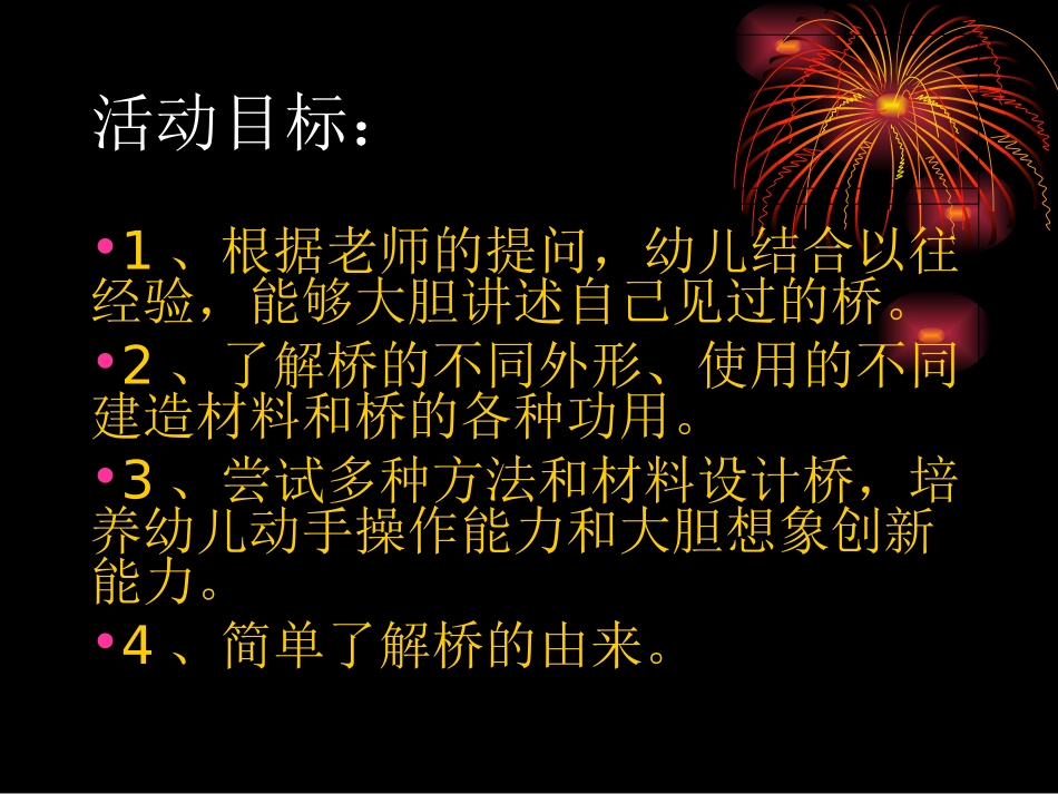 各种各样的桥_第3页