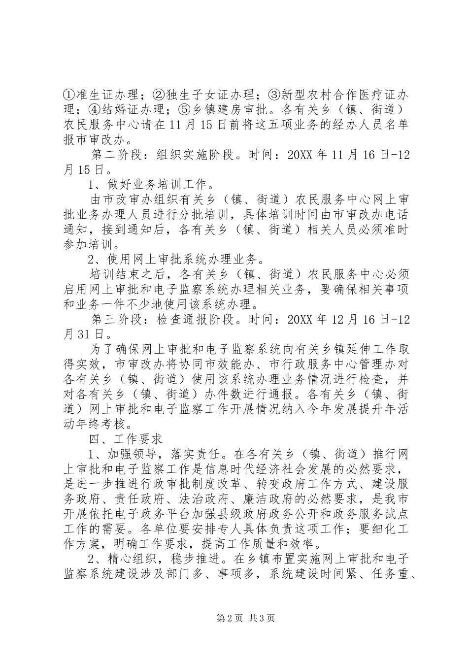 电子监察指导方案_第2页