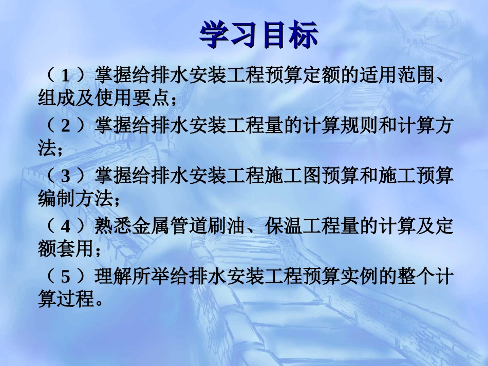给排水安装的识图与计算_第2页