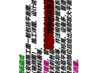 给排水安装工程培训教程
