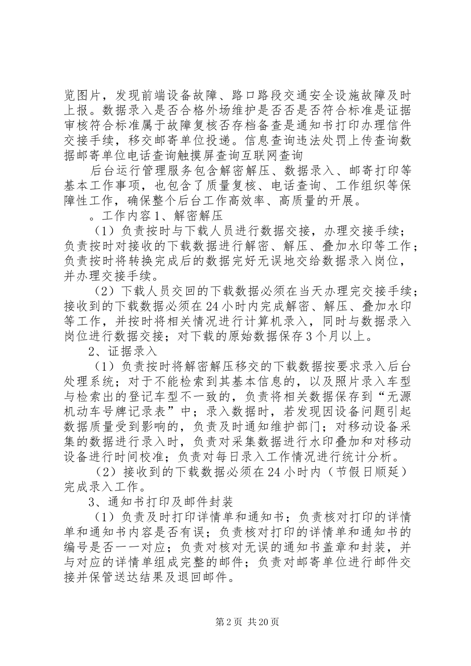 电子警察维护方案_第2页
