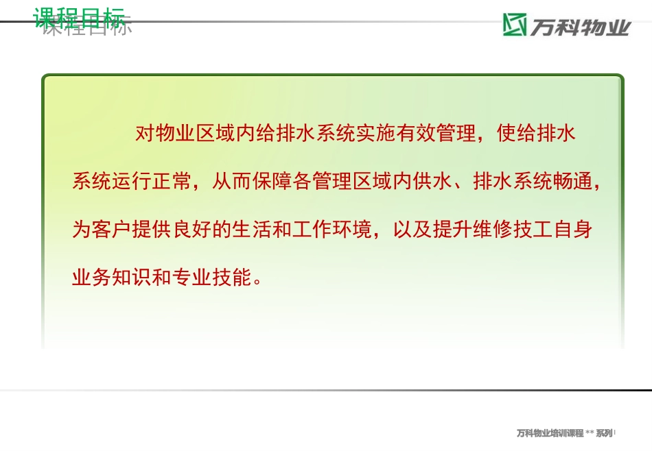 给排水岗位操作技能_第2页