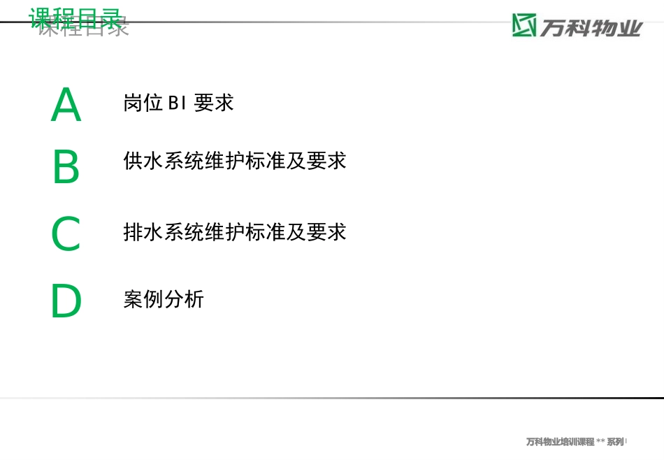 给排水岗位操作技能_第3页