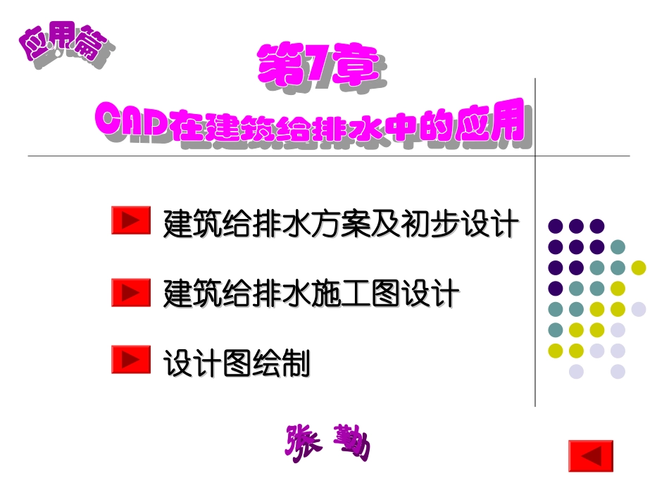 给排水工程CAD_第1页