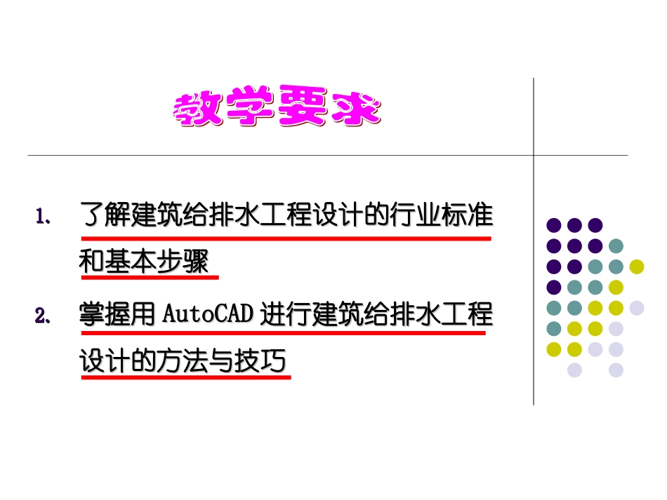 给排水工程CAD_第2页