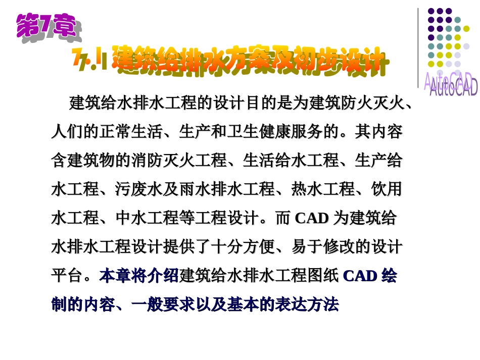 给排水工程CAD_第3页