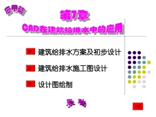 给排水工程CAD