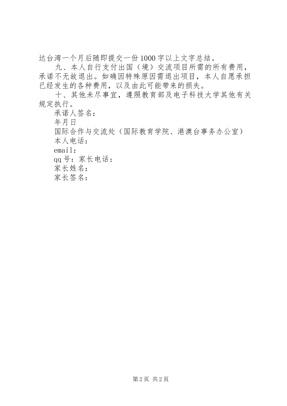 电子科技大学出国境承诺书_第2页