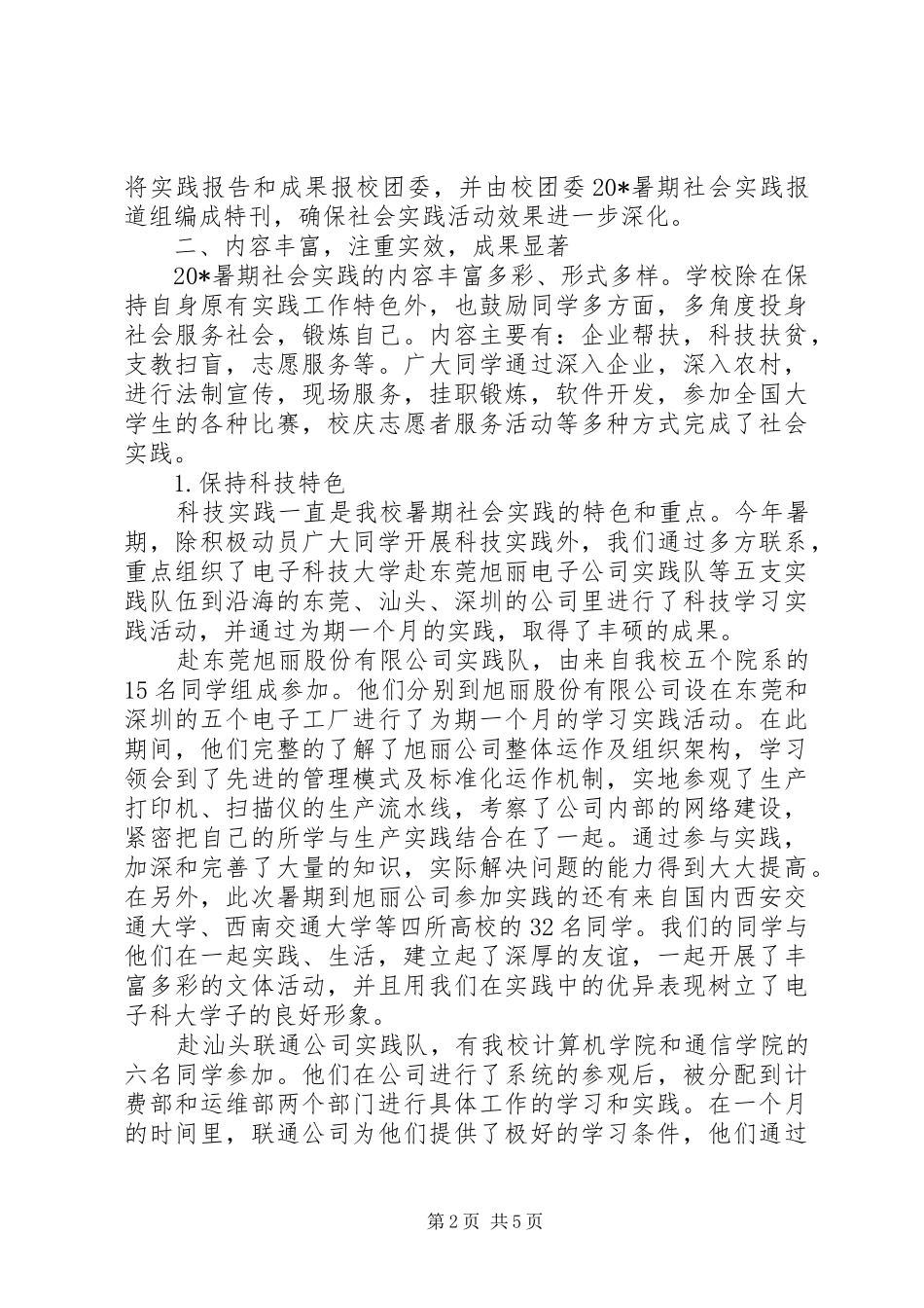 电子科技大学实践填考察报告_第2页