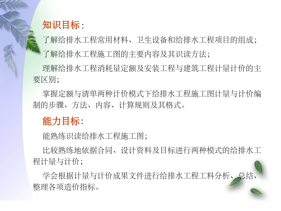 给排水工程计量与计价_第2页