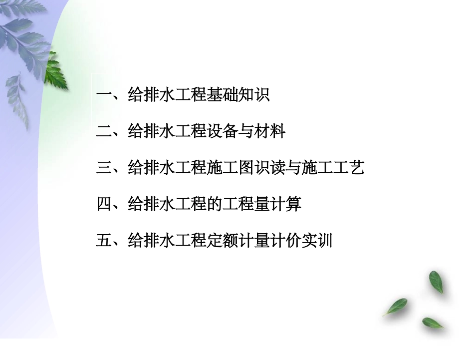 给排水工程计量与计价_第3页