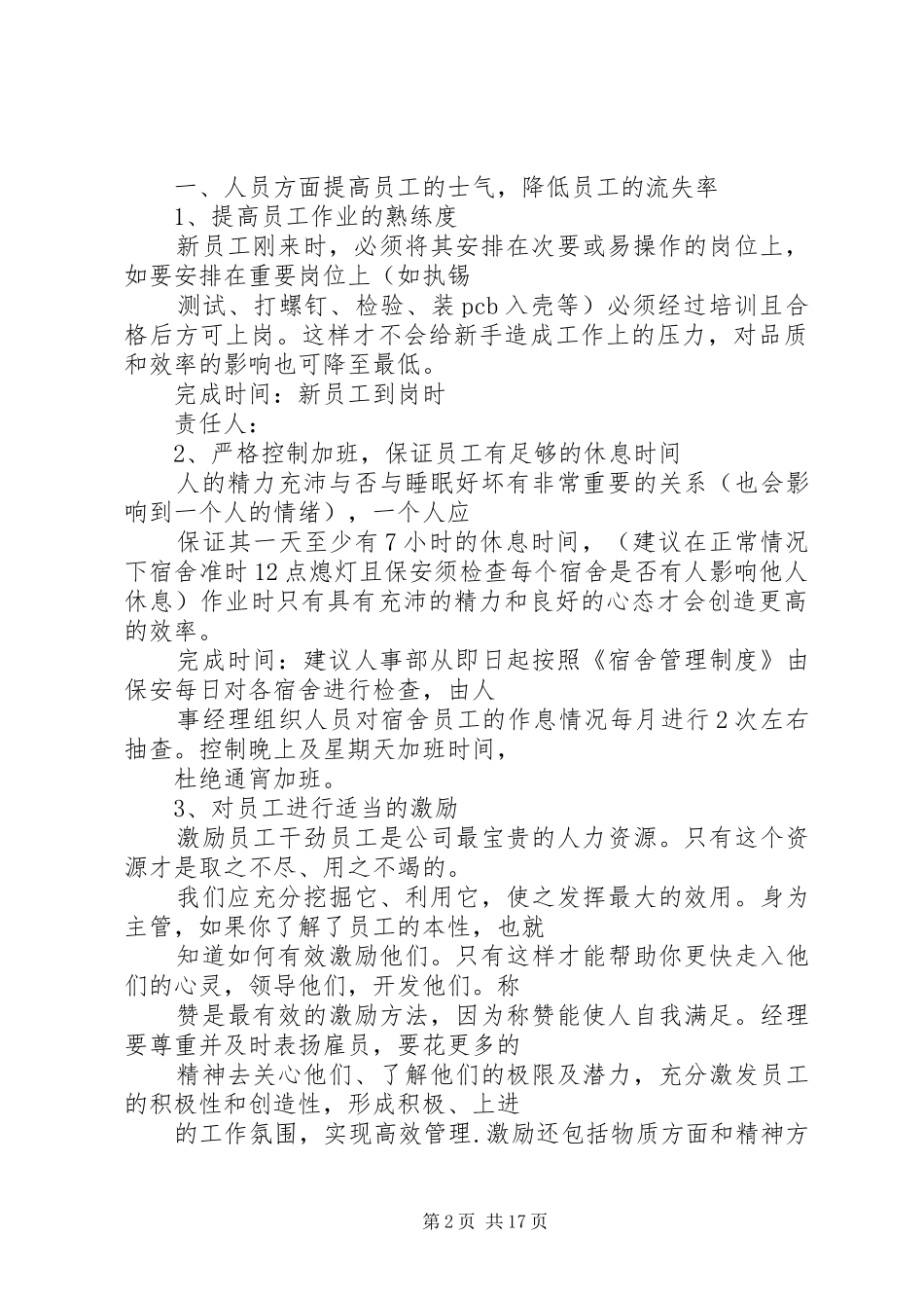 电子科技公司制造部提高生产效率措施_第2页