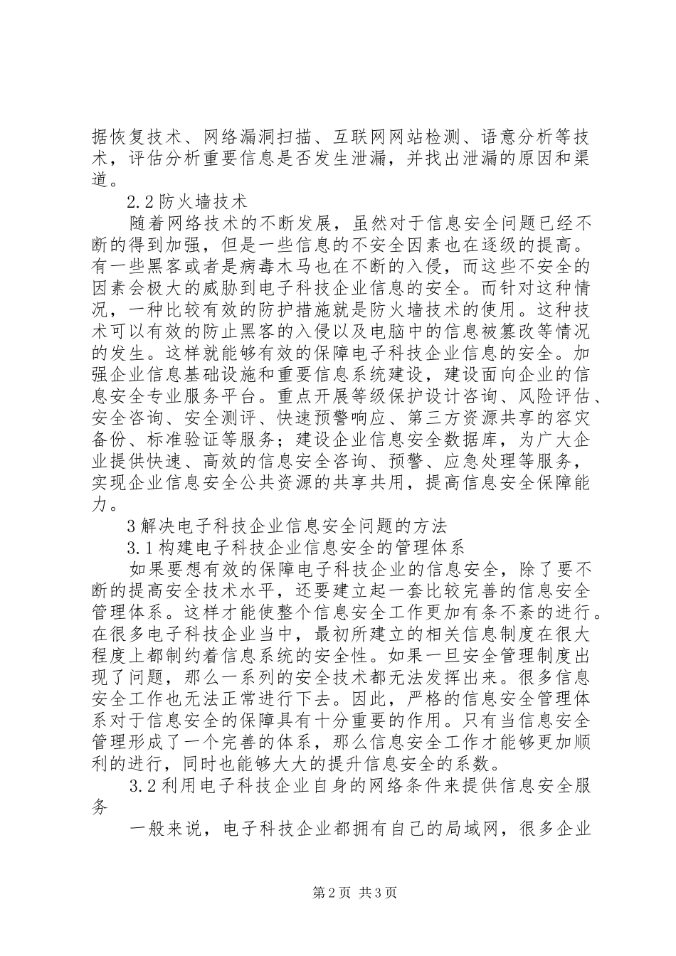 电子科技企业信息安全探究_第2页