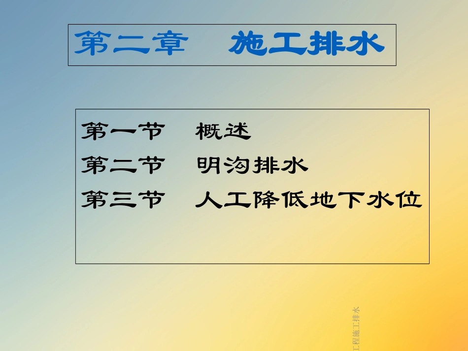 给排水工程施工排水_第2页