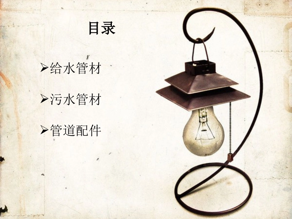 给排水管材介绍_第2页