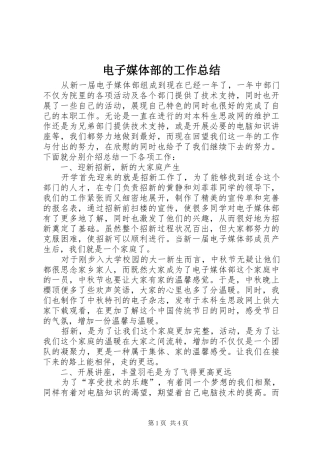 电子媒体部的工作总结