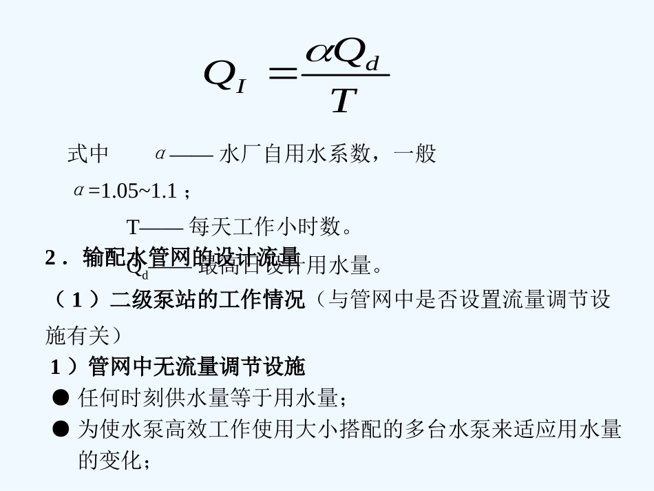 给排水管道系统_第3页