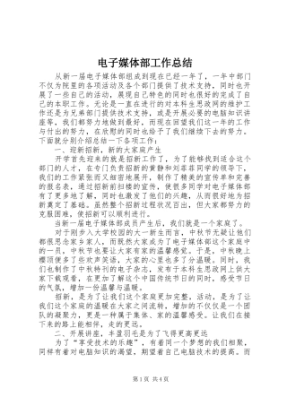 电子媒体部工作总结