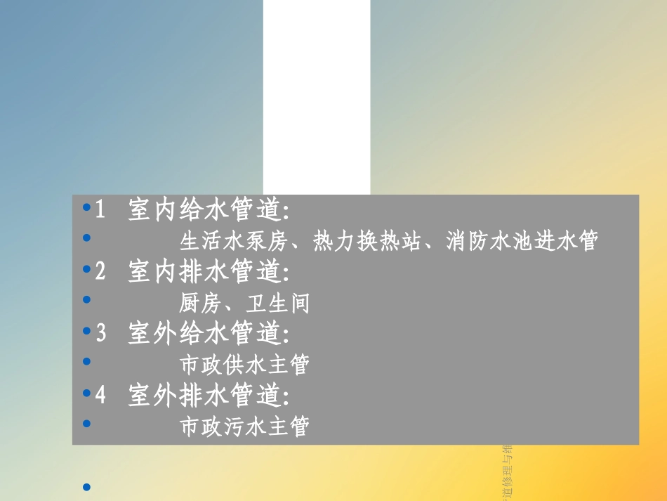 给排水管道修理与维护_第2页